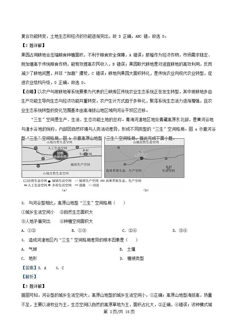广东省2026届高三地理上学期12月月考试题含解析第2页
