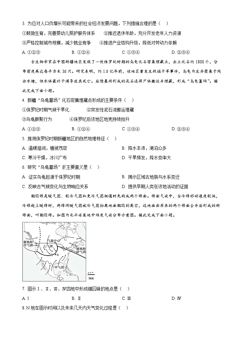 湖南省名校联盟2025-2026学年高二上学期1月期末地理试题（原卷版+解析版）第2页