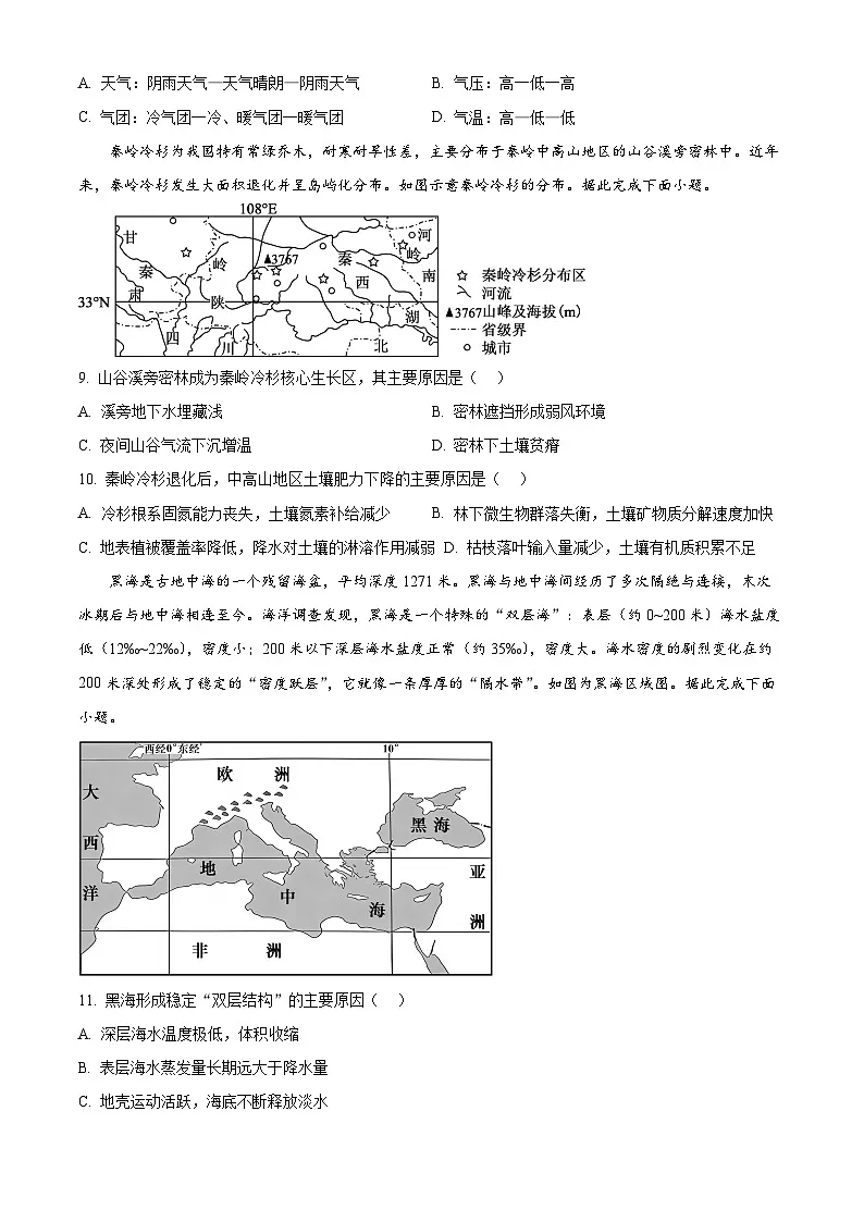湖南省名校联盟2025-2026学年高二上学期1月期末地理试题（原卷版+解析版）第3页
