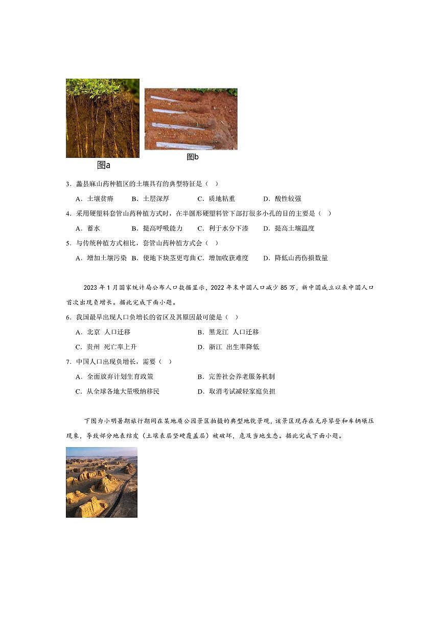 2026届黑龙江省智研联盟高三上1月份(一)联合考试地理试卷(含答案)第2页