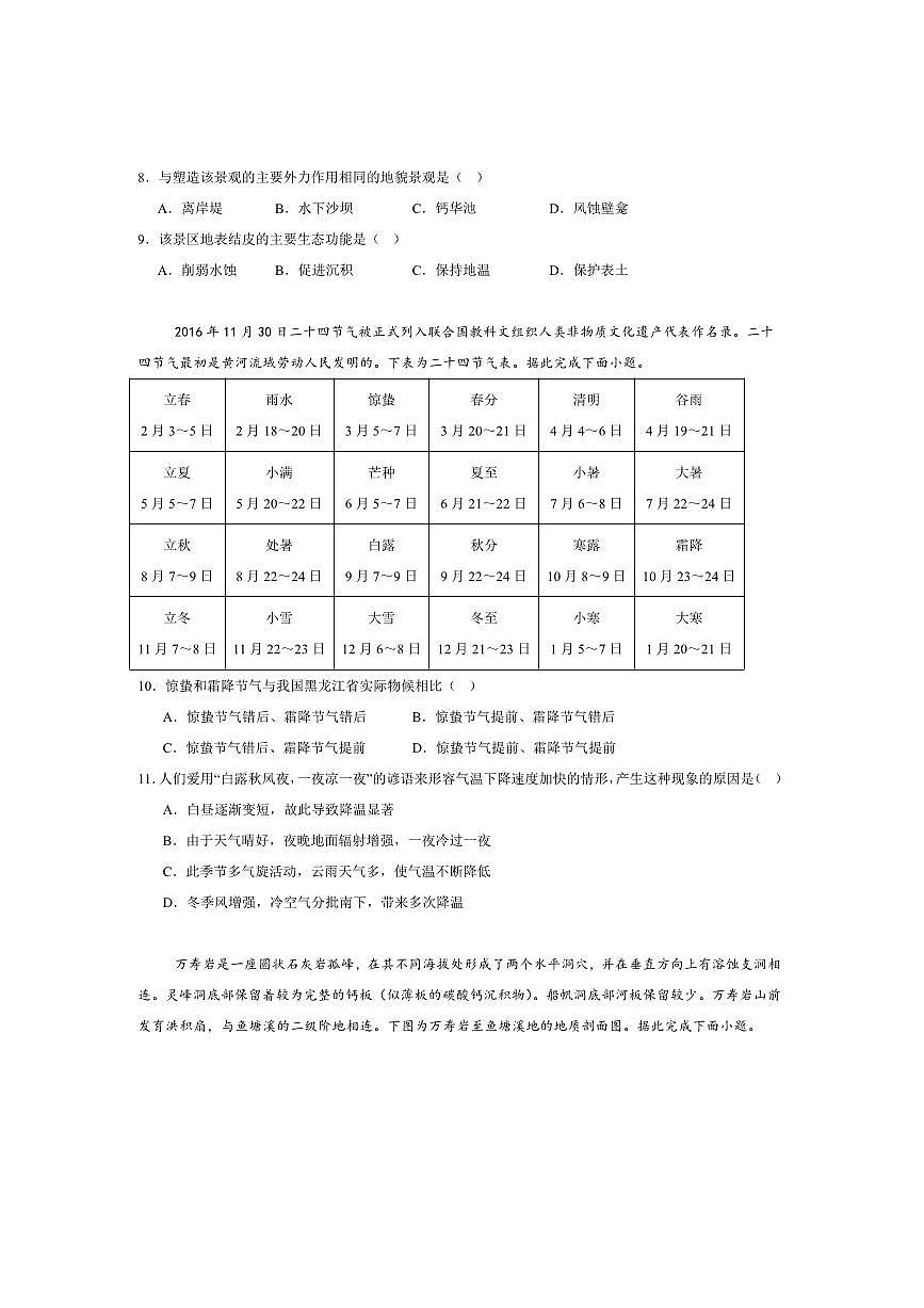 2026届黑龙江省智研联盟高三上1月份(一)联合考试地理试卷(含答案)第3页