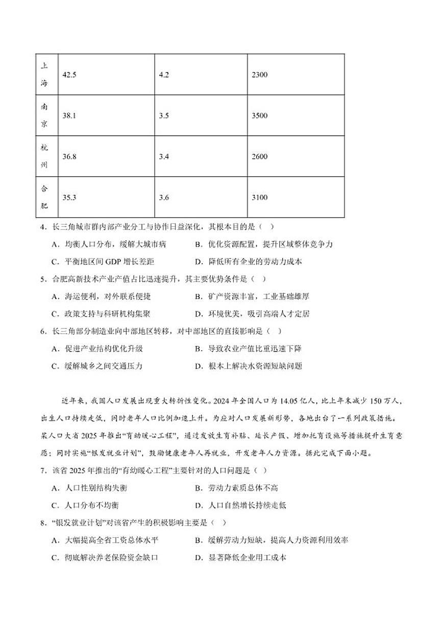 2026届河南省南阳市六校高三上学期期末考试地理试卷（含答案）第2页