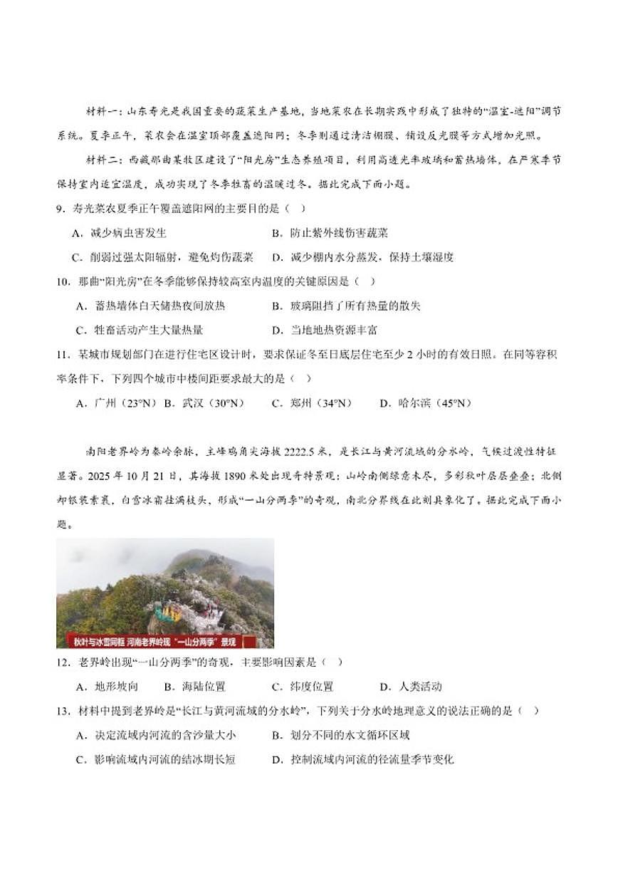2026届河南省南阳市六校高三上学期期末考试地理试卷（含答案）第3页