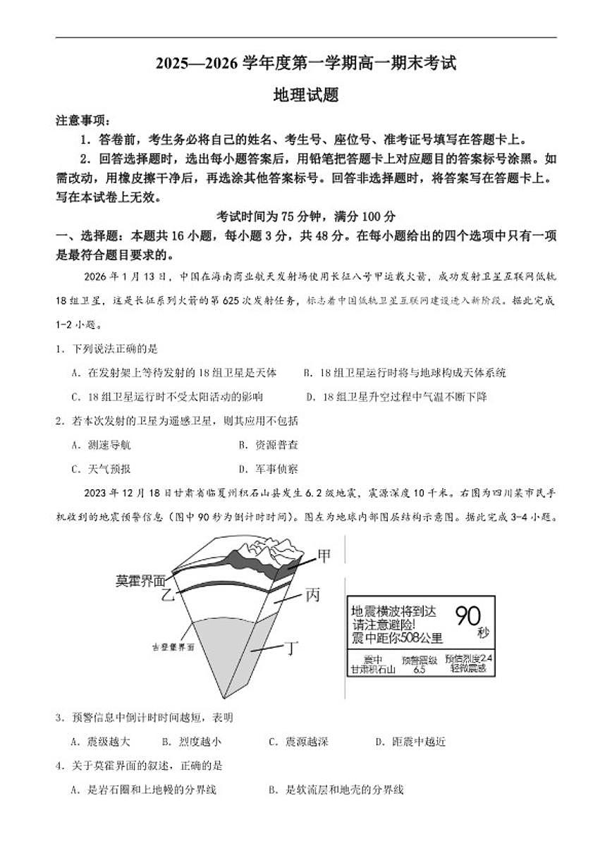 湖南省邵阳市武冈市第二中学2025--2026学年高一年级上学期期末考试地理试卷（含答案）第1页
