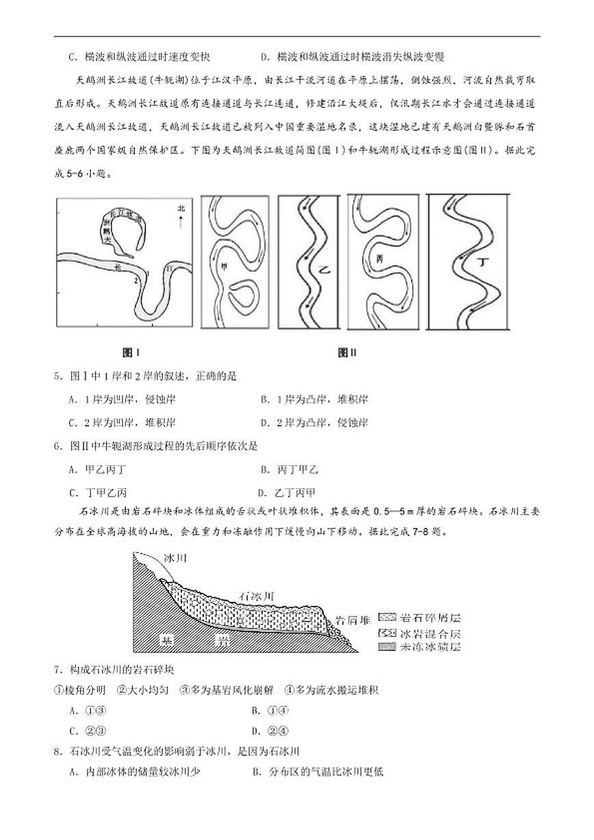湖南省邵阳市武冈市第二中学2025--2026学年高一年级上学期期末考试地理试卷（含答案）第2页