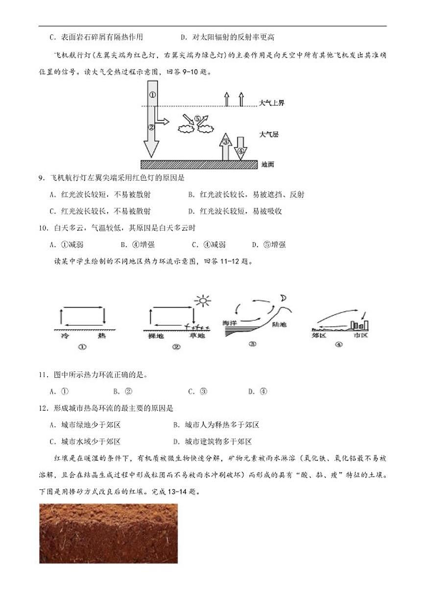 湖南省邵阳市武冈市第二中学2025--2026学年高一年级上学期期末考试地理试卷（含答案）第3页