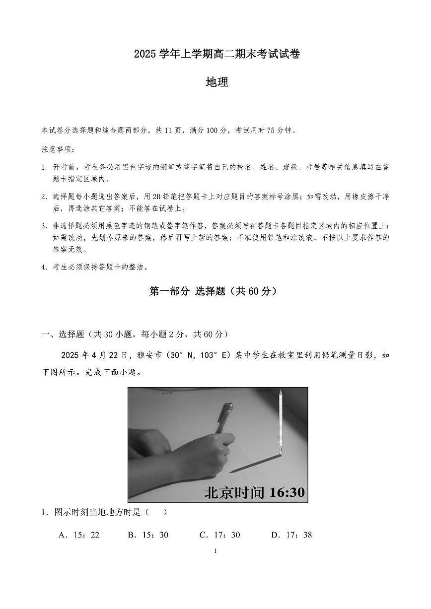 2025-2026学年广东省实验中学高二上学期期末考试地理试题（含答案）第1页