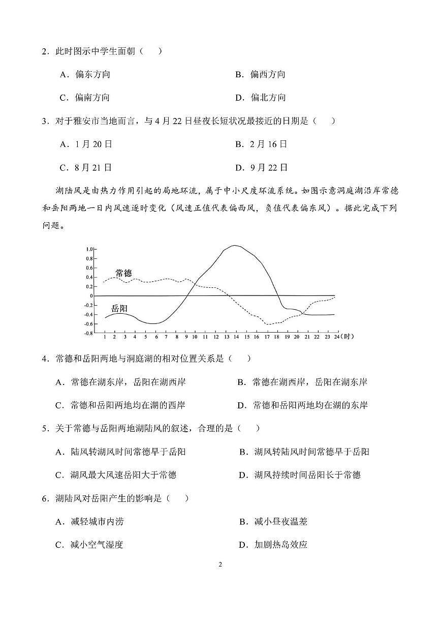 2025-2026学年广东省实验中学高二上学期期末考试地理试题（含答案）第2页