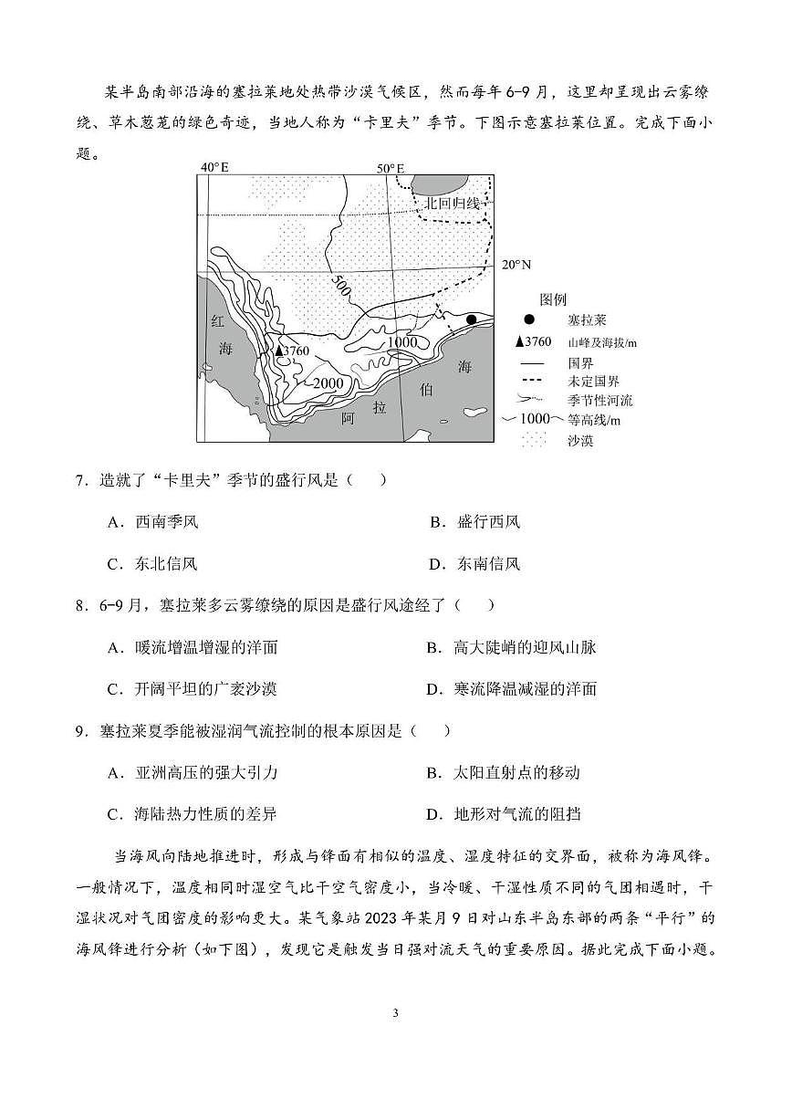 2025-2026学年广东省实验中学高二上学期期末考试地理试题（含答案）第3页