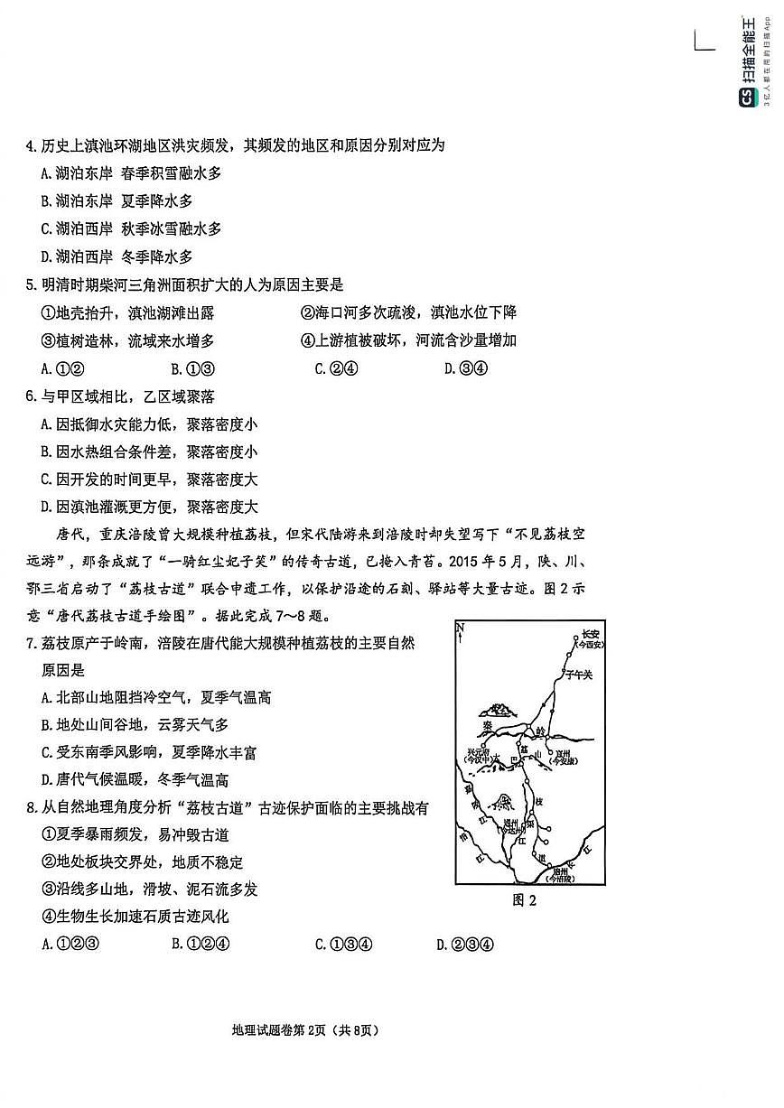 2026届安徽省淮北市高考一模地理试题（含答案）第2页