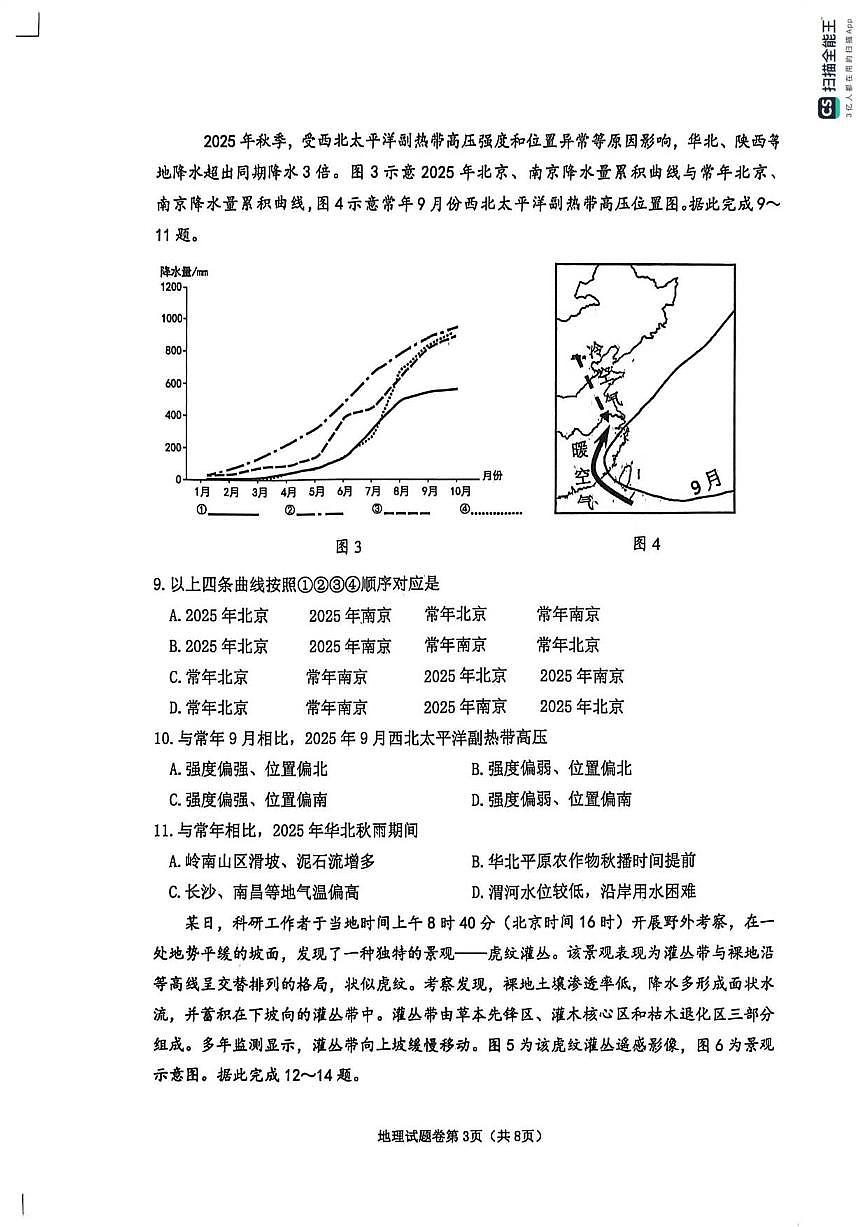 2026届安徽省淮北市高考一模地理试题（含答案）第3页