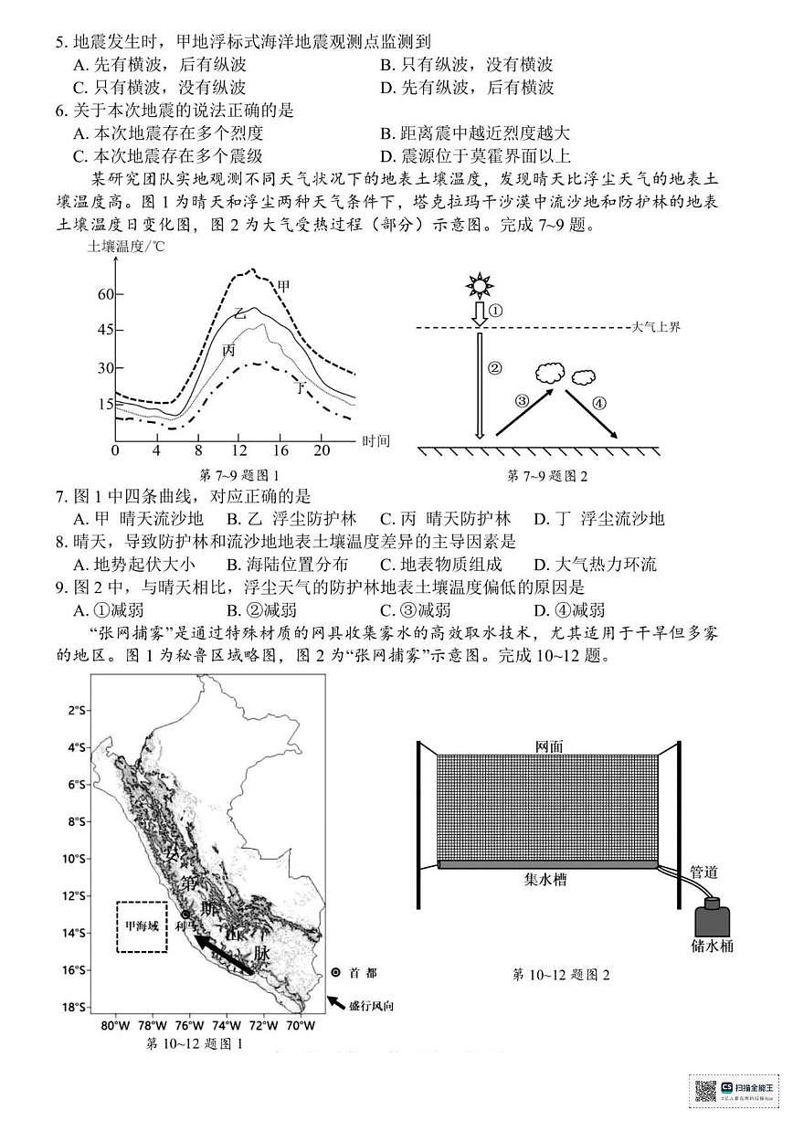2025-2026学年浙江省宁波市高一上学期1月期末地理试题（含答案）第2页