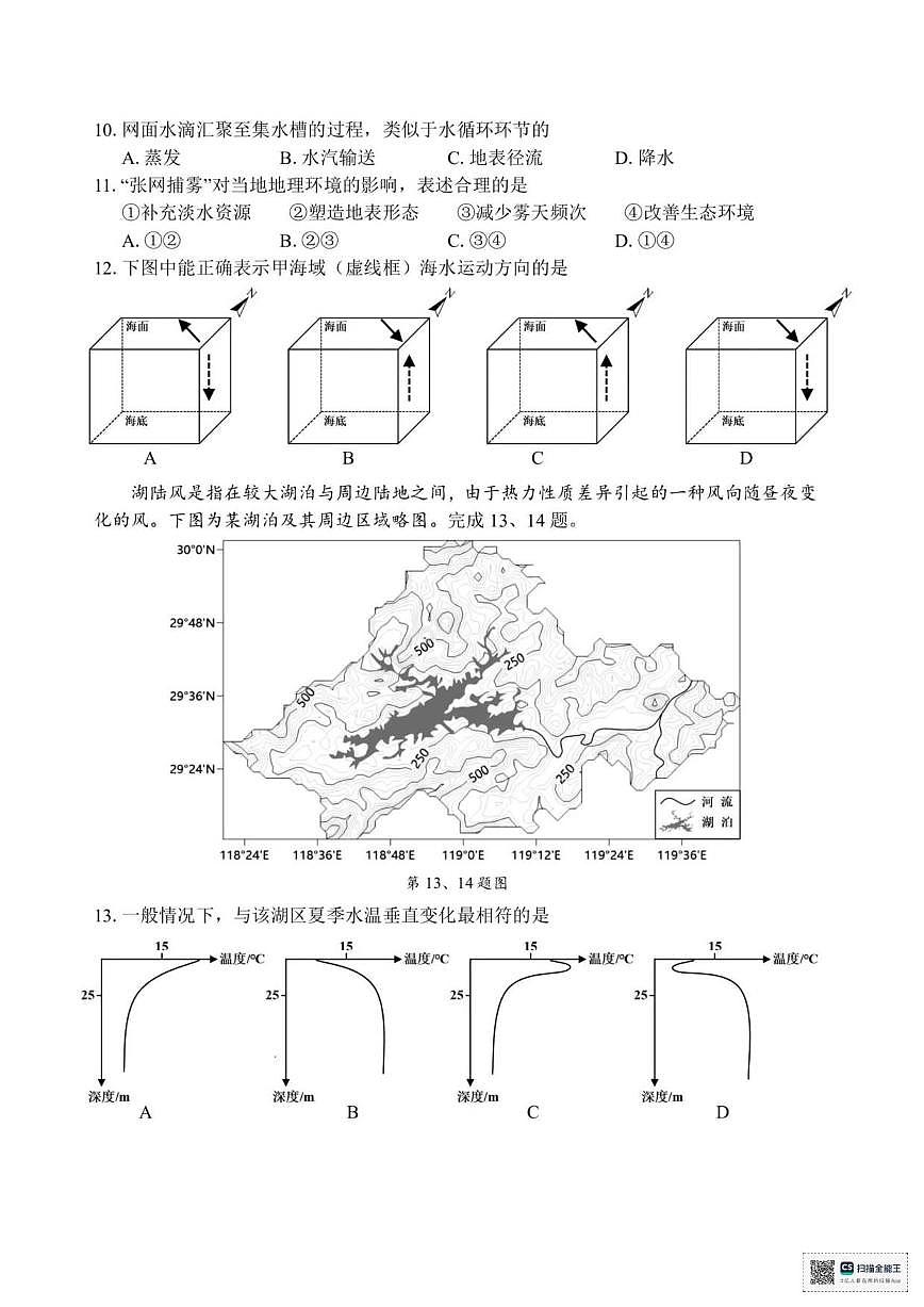 2025-2026学年浙江省宁波市高一上学期1月期末地理试题（含答案）第3页