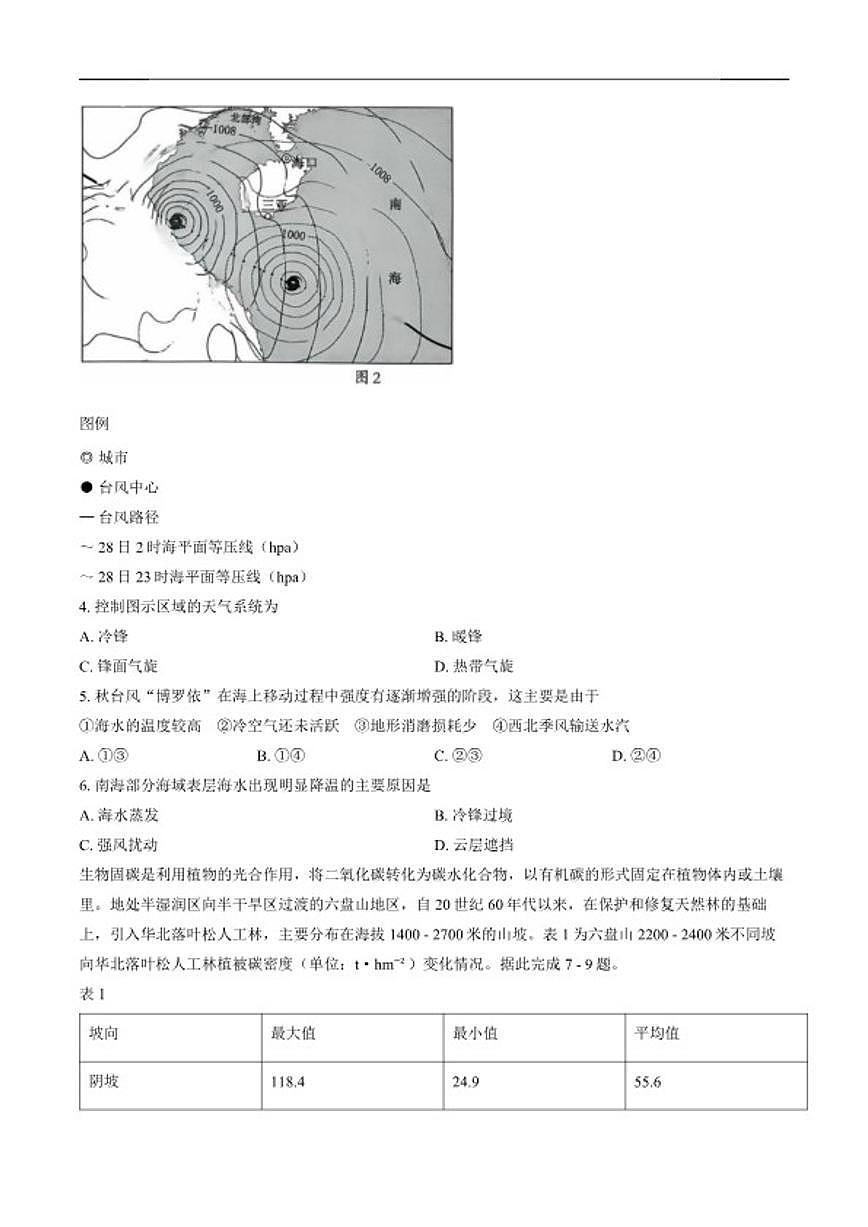 2025-2026学年广西桂林市高二上学期期末质量检测地理试卷（含答案）第2页