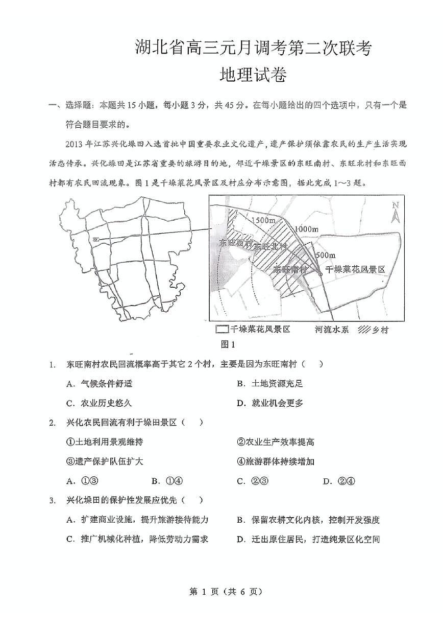 2025-2026学年湖北省宜昌一中等校度第一学期高三上元月调考第二次联考地理试卷（含答案）第1页