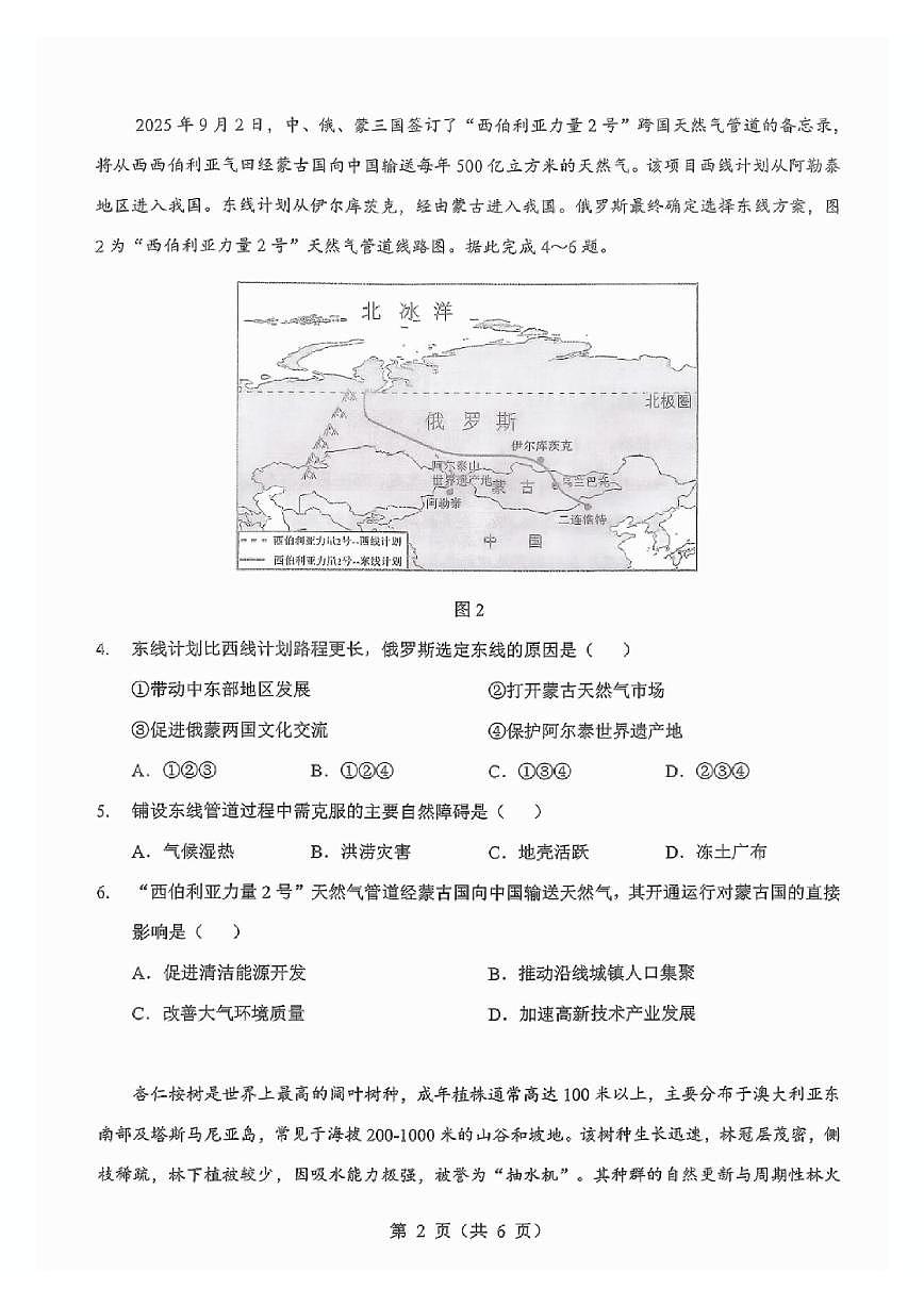 2025-2026学年湖北省宜昌一中等校度第一学期高三上元月调考第二次联考地理试卷（含答案）第2页