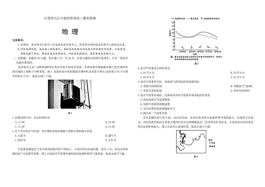 2025-2026学年江西省九江市六校高二上学期期末考试地理试题（含答案）第1页