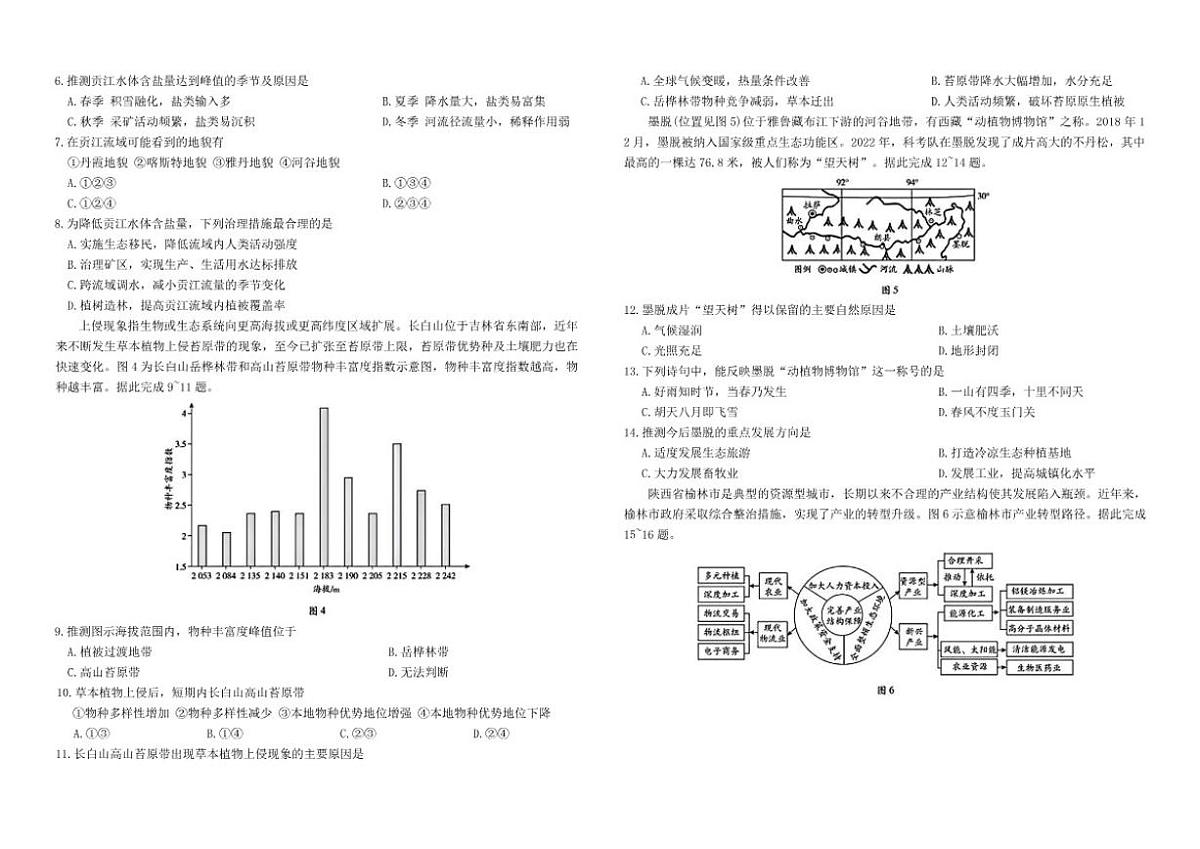 2025-2026学年江西省九江市六校高二上学期期末考试地理试题（含答案）第2页