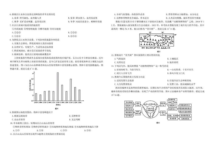 2025-2026学年江西省九江市六校高二上学期期末考试地理试题（含答案）第2页