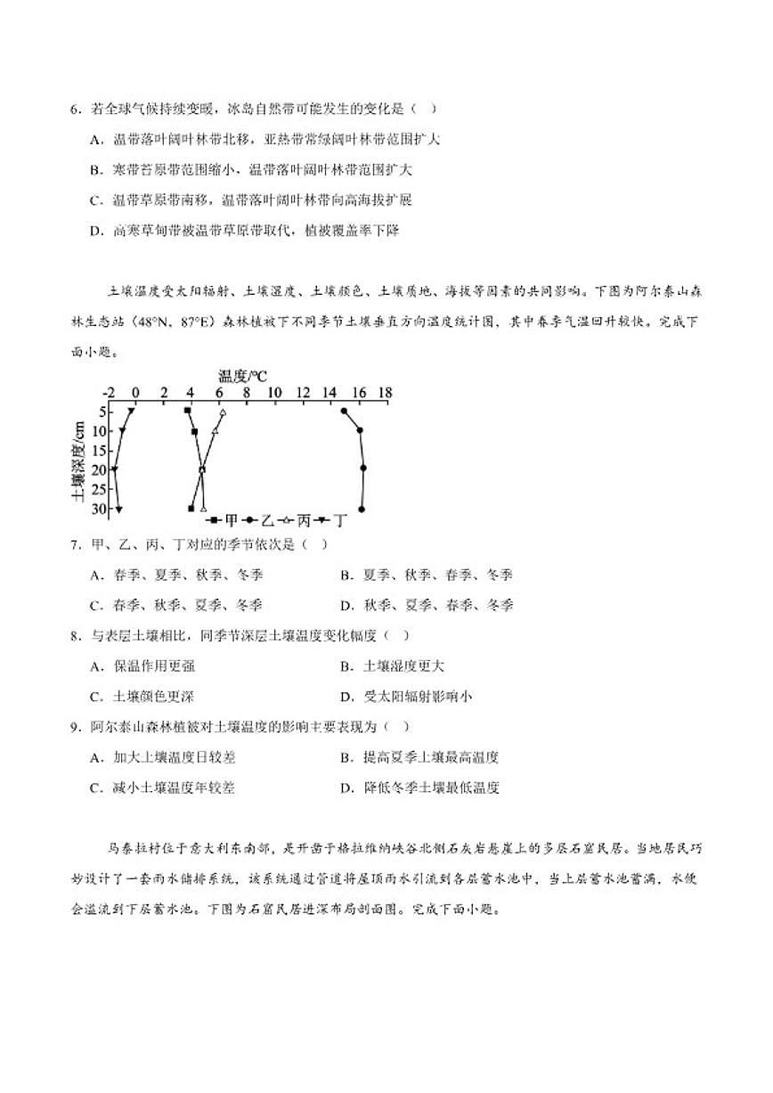 2026届湖北省随州市高三上学期1月期末质量检测地理试卷（含答案）第2页