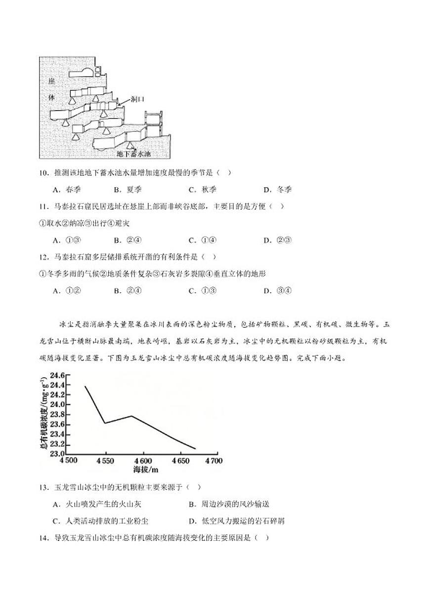 2026届湖北省随州市高三上学期1月期末质量检测地理试卷（含答案）第3页