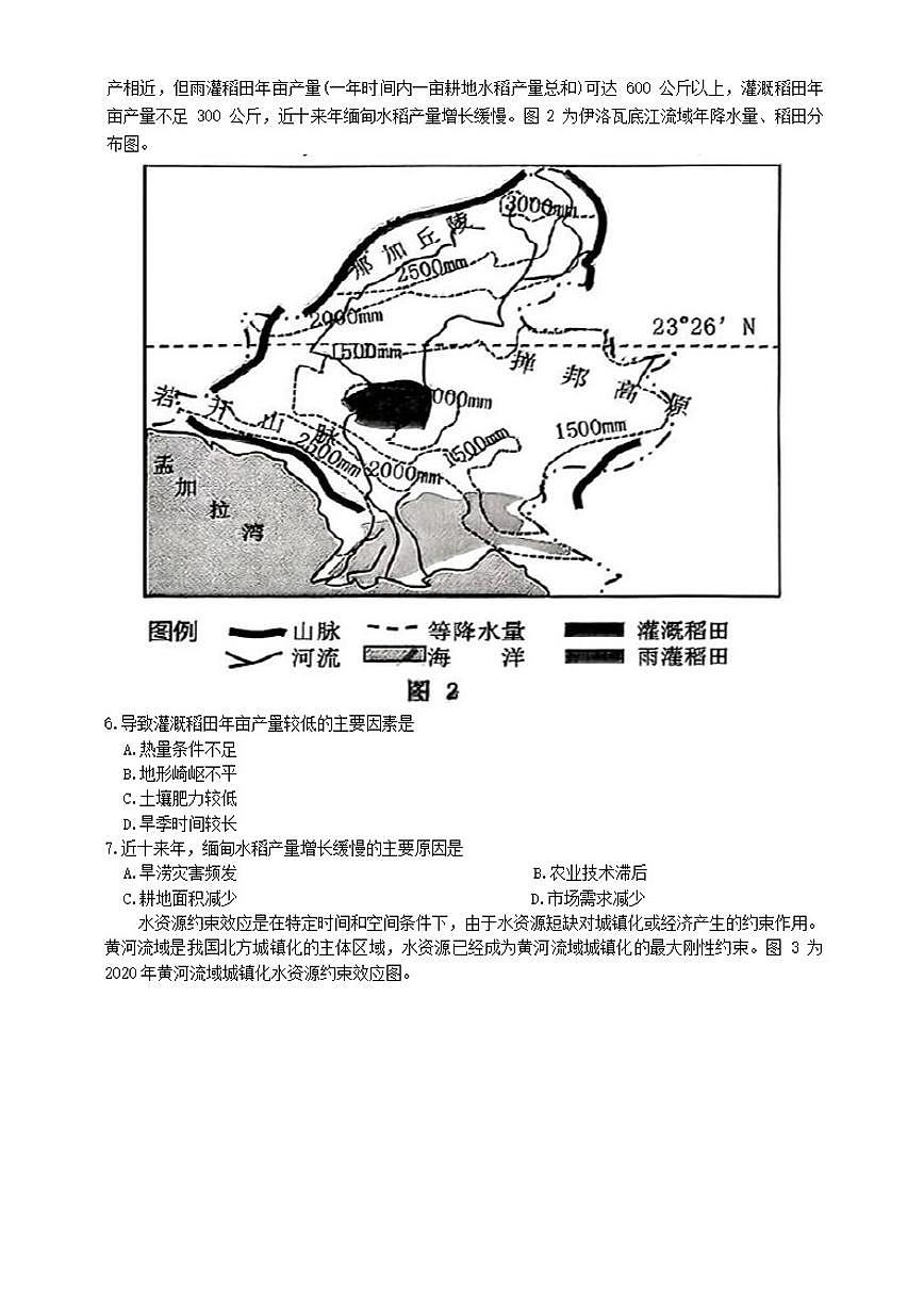 2026届重庆市九龙坡区高三上学业质量调研抽测第一次地理试题（含答案）第2页