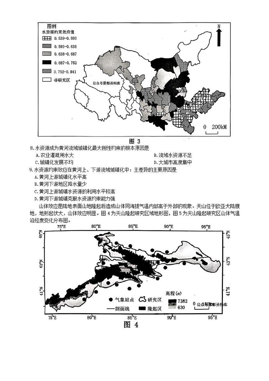 2026届重庆市九龙坡区高三上学业质量调研抽测第一次地理试题（含答案）第3页