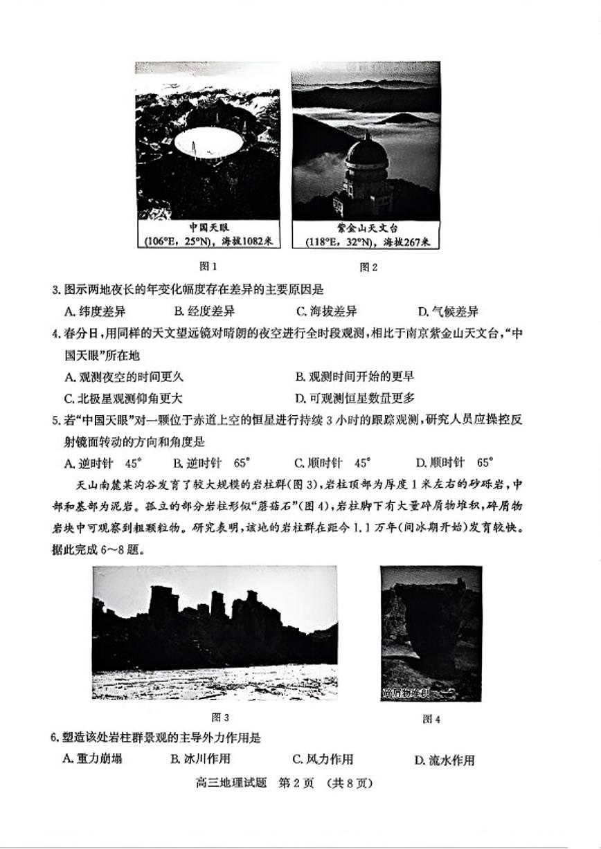 2026届山东省济南市高三上一模地理试题（含答案）第2页