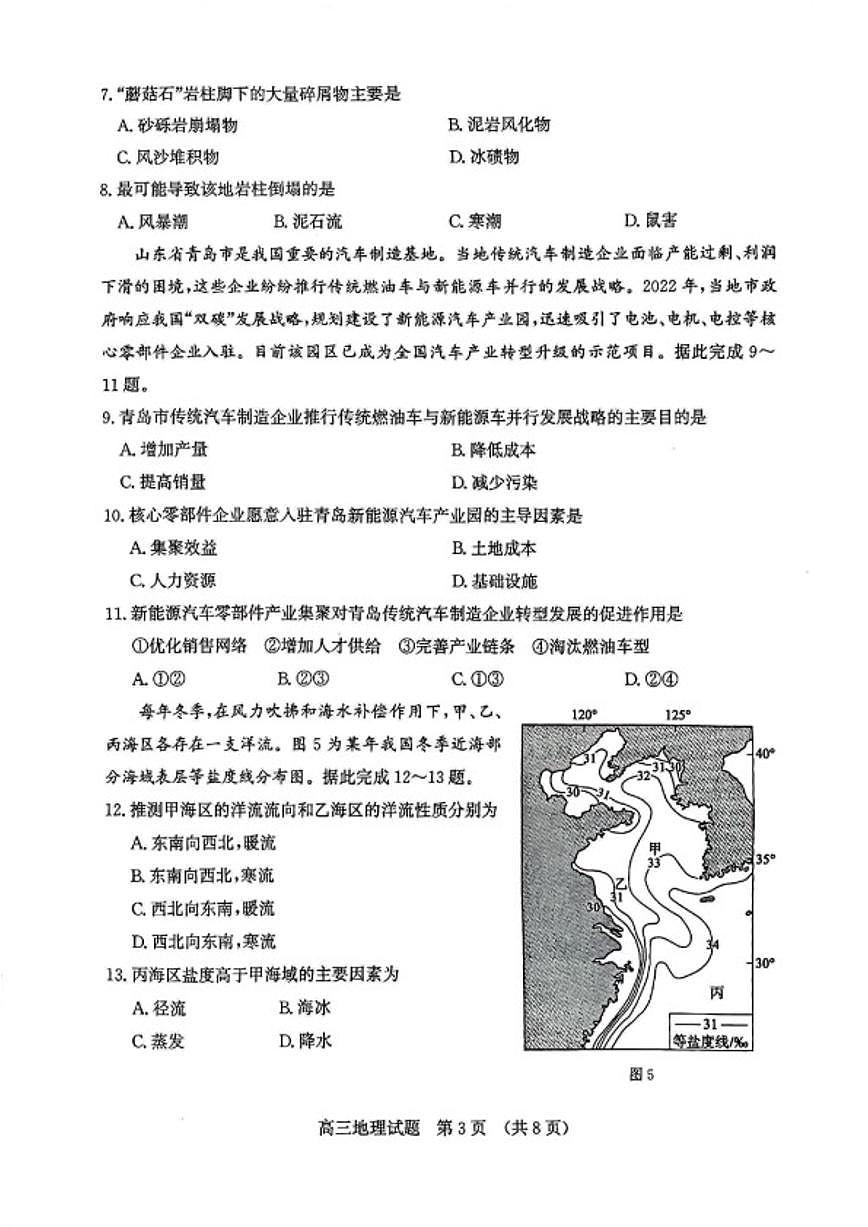 2026届山东省济南市高三上一模地理试题（含答案）第3页
