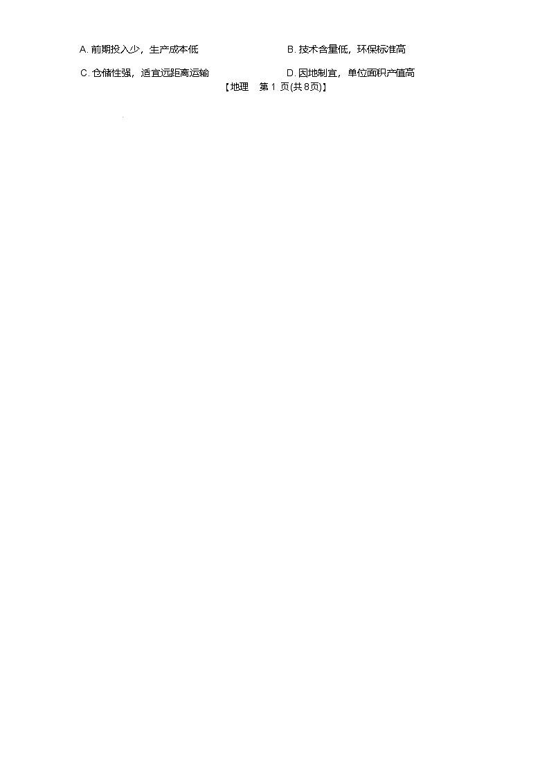 河北省邢台市琢名小渔2025-2026学年高三上学期1月月考地理试题第2页