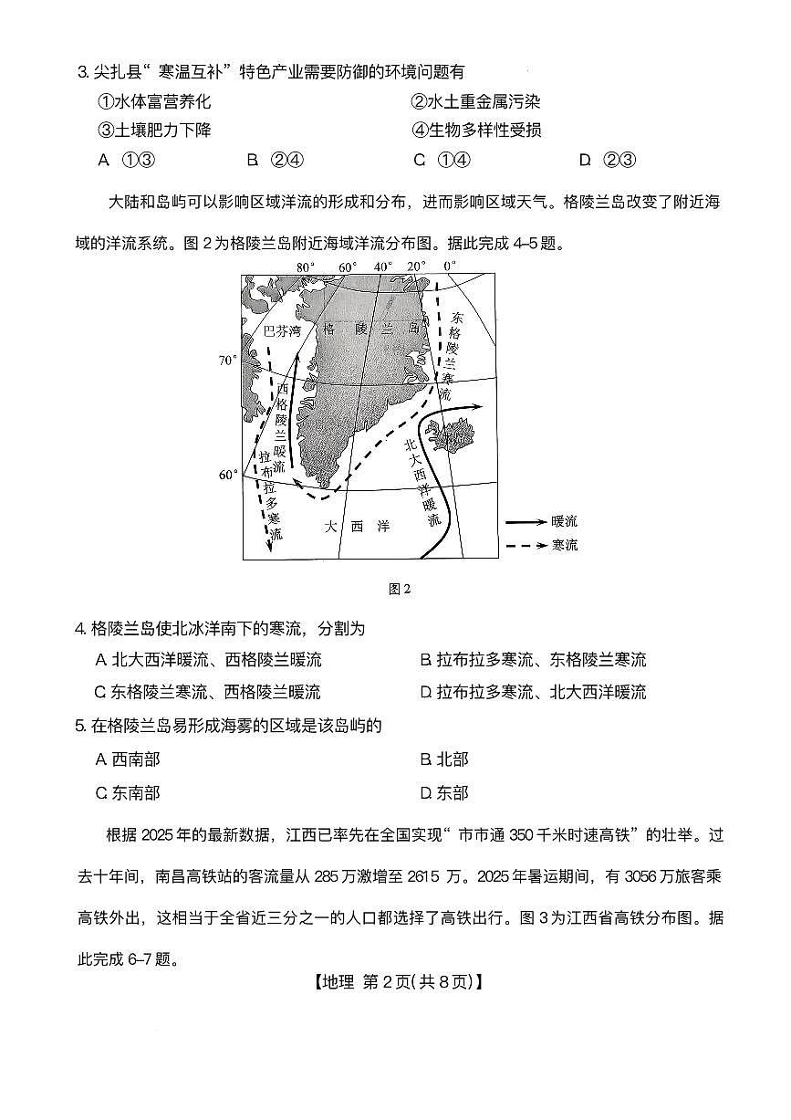 河北省邢台市琢名小渔2025-2026学年高三上学期1月月考地理试题第2页