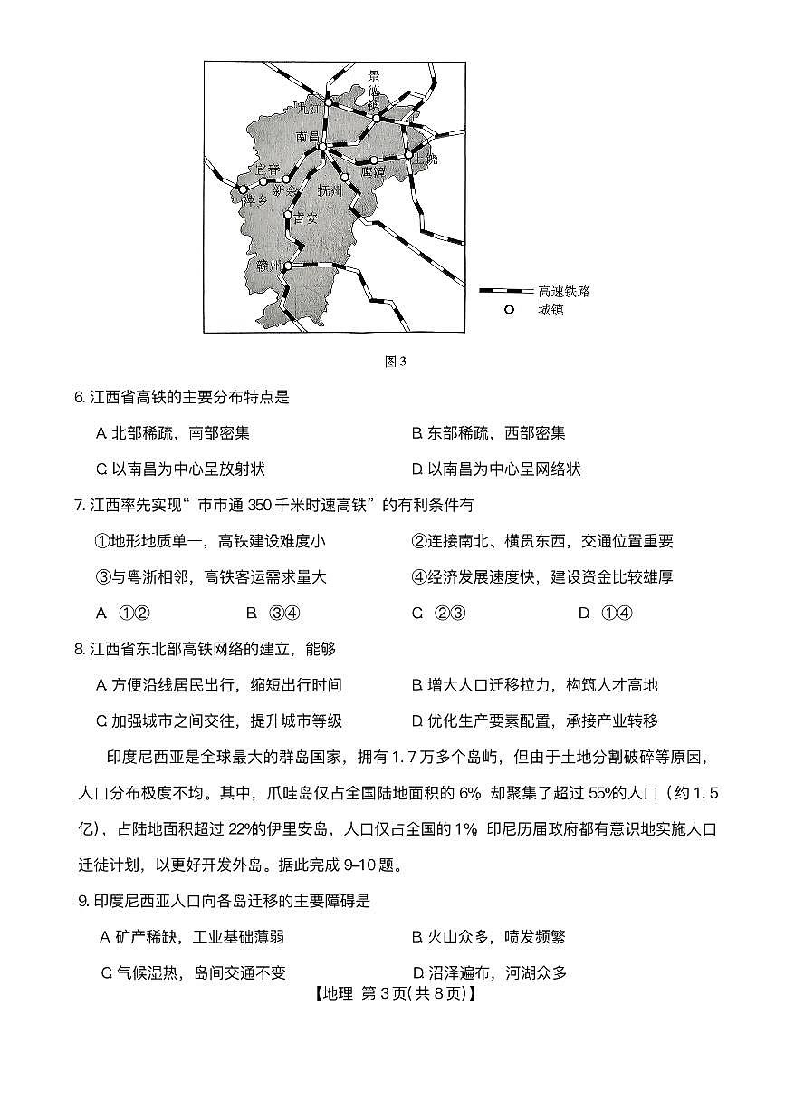 河北省邢台市琢名小渔2025-2026学年高三上学期1月月考地理试题第3页