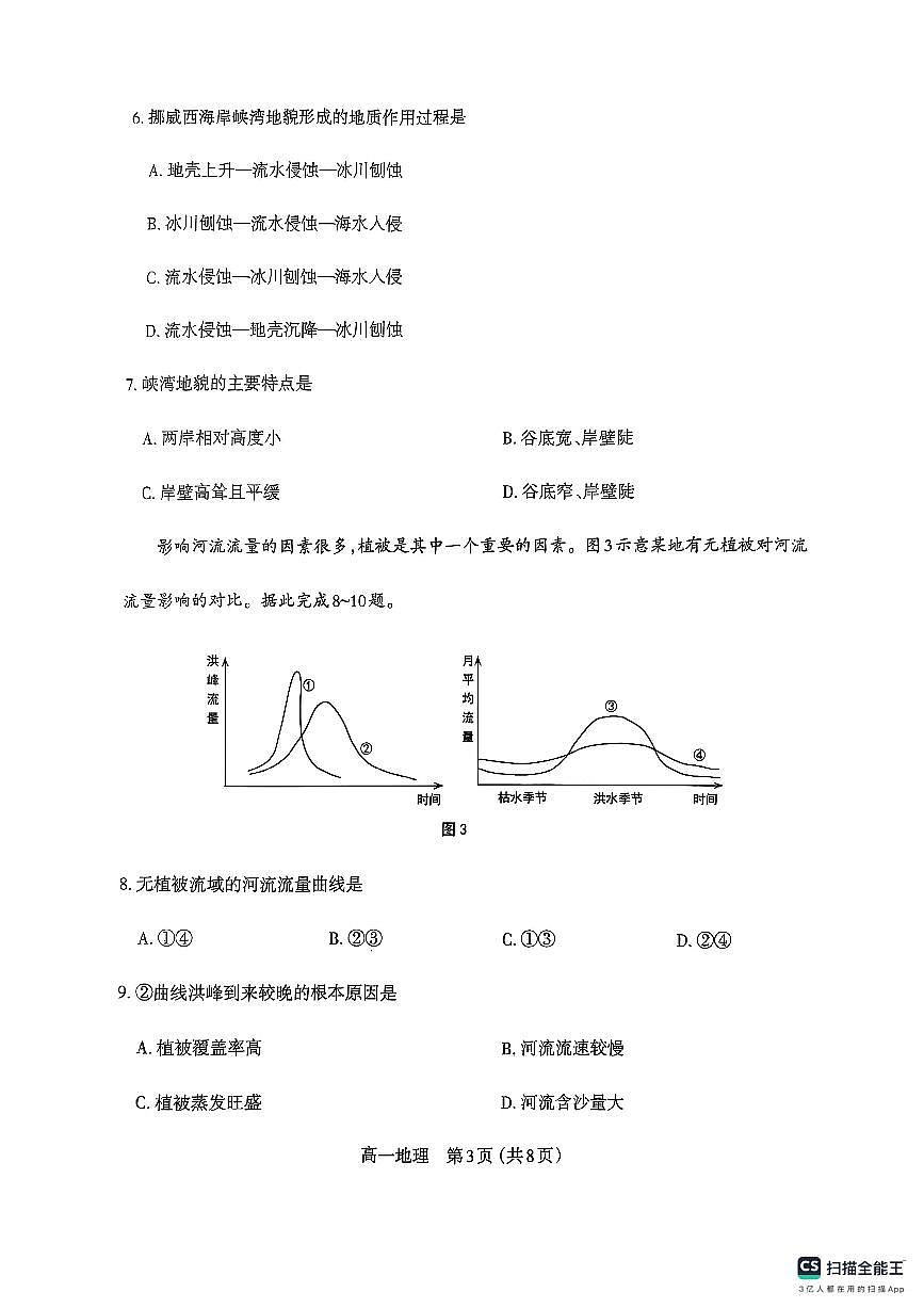 山西省太原市2024-2025学年高一上学期1月期末地理试题第3页