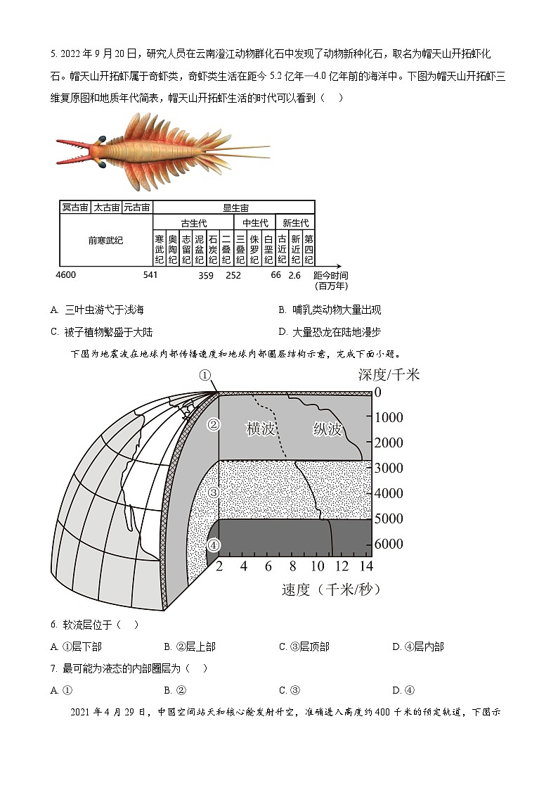 精品解析：四川省南充市嘉陵第一中学2024-2025学年高一上学期12月月考地理试题（原卷版）第2页