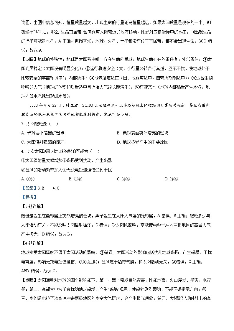 精品解析：四川省南充市嘉陵第一中学2024-2025学年高一上学期12月月考地理试题（解析版）第2页