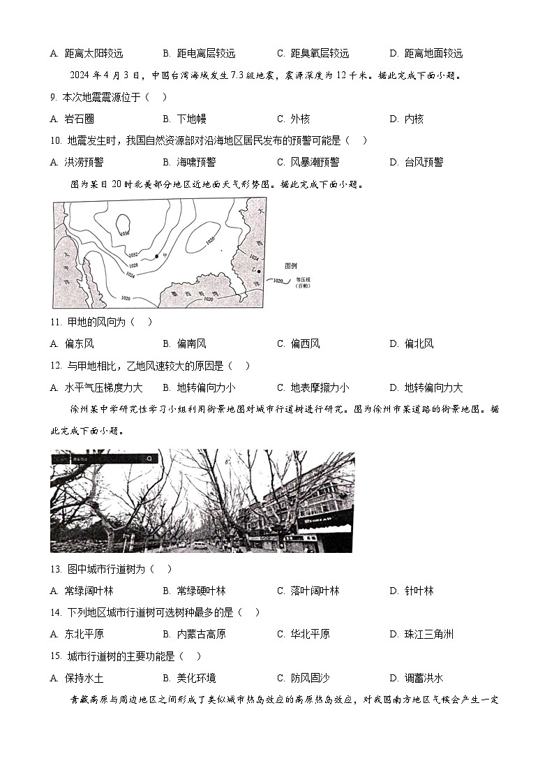 精品解析：江苏省徐州市2024-2025学年高一上学期1月期末地理试题（原卷版）第3页