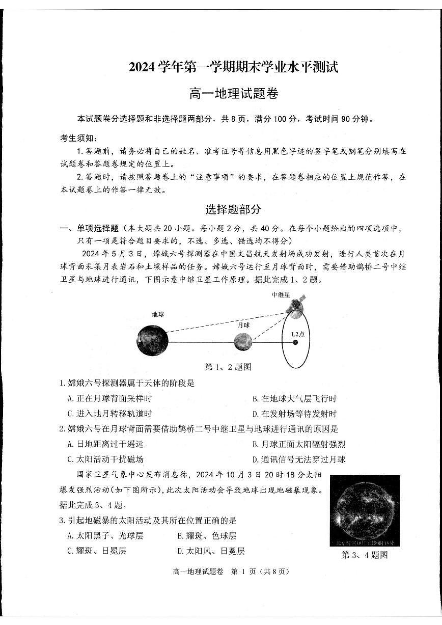 浙江省杭州市2024-2025学年高一上学期1月期末地理试题第1页