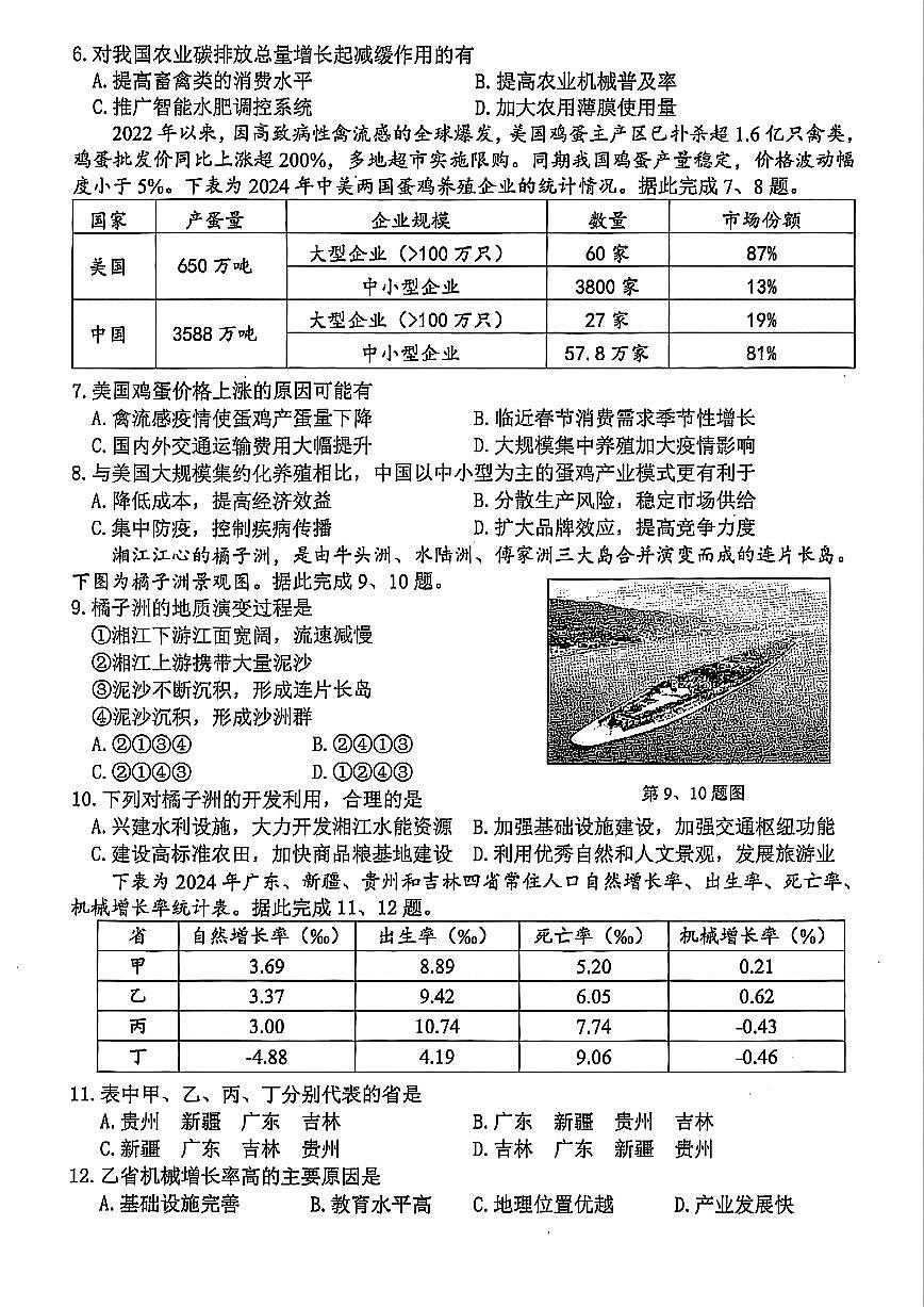 浙江省湖州市2024-2025学年高一下学期6月期末调研测试地理试卷第2页