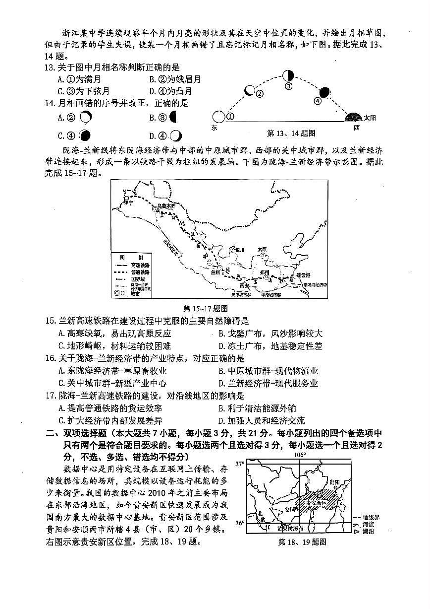 浙江省湖州市2024-2025学年高一下学期6月期末调研测试地理试卷第3页