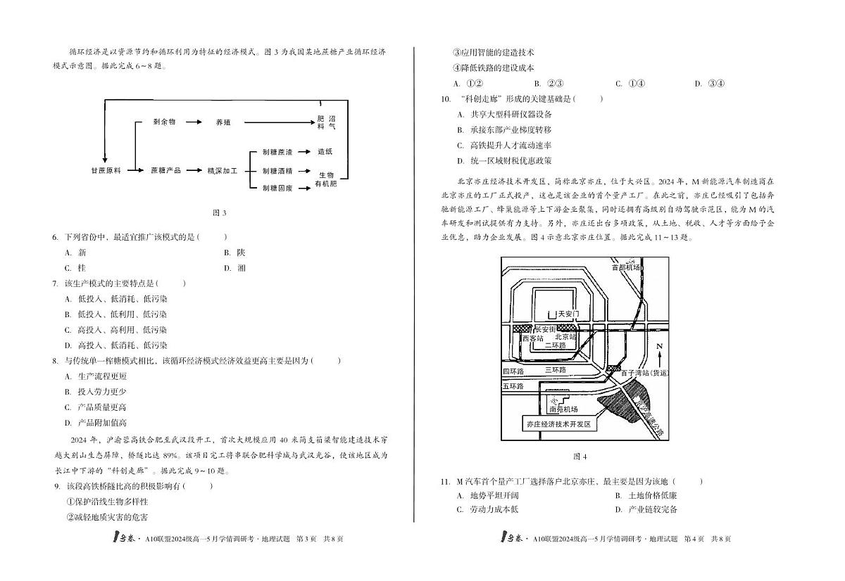 安徽省1号卷A10联盟2024级高一下学期5月学情调研考地理试卷B（无答案）第2页