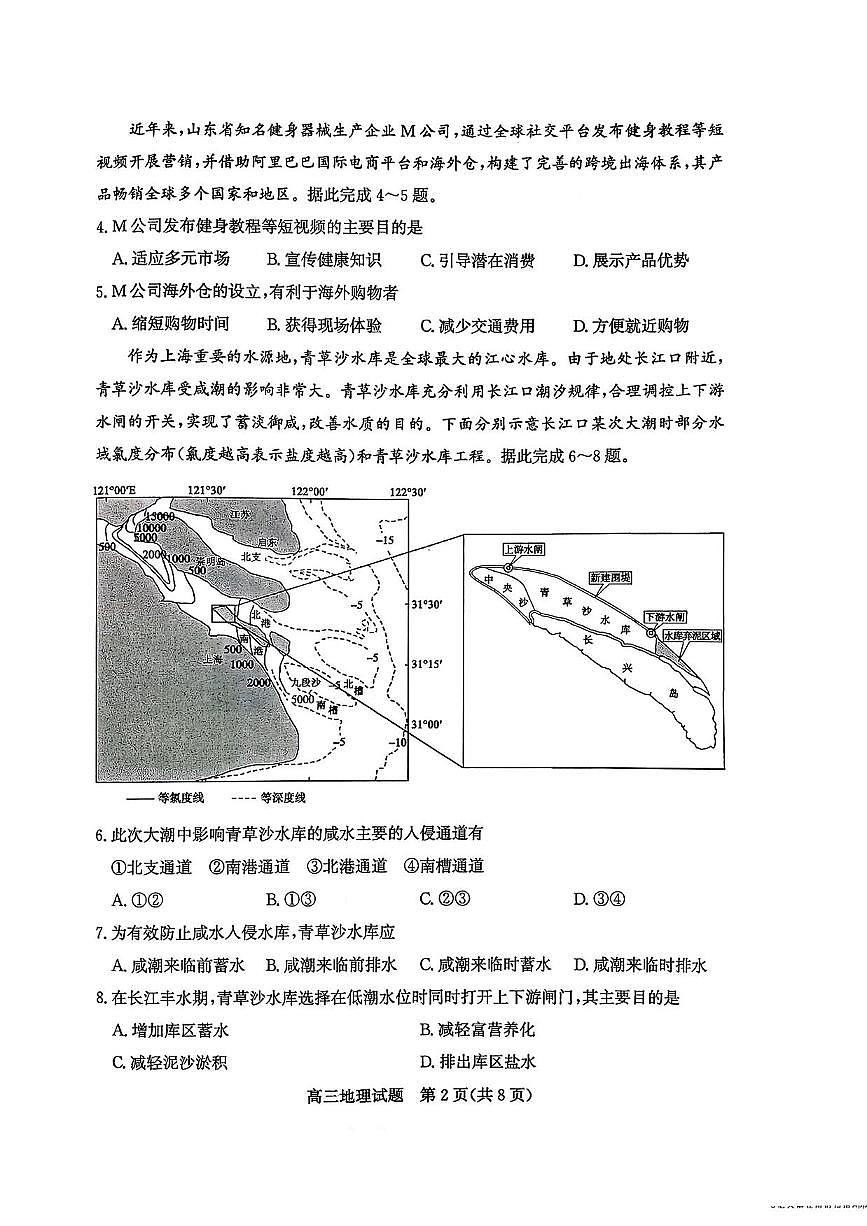 地理丨山东省滨州市2026届高三上学期1月期末考试试卷及答案第2页