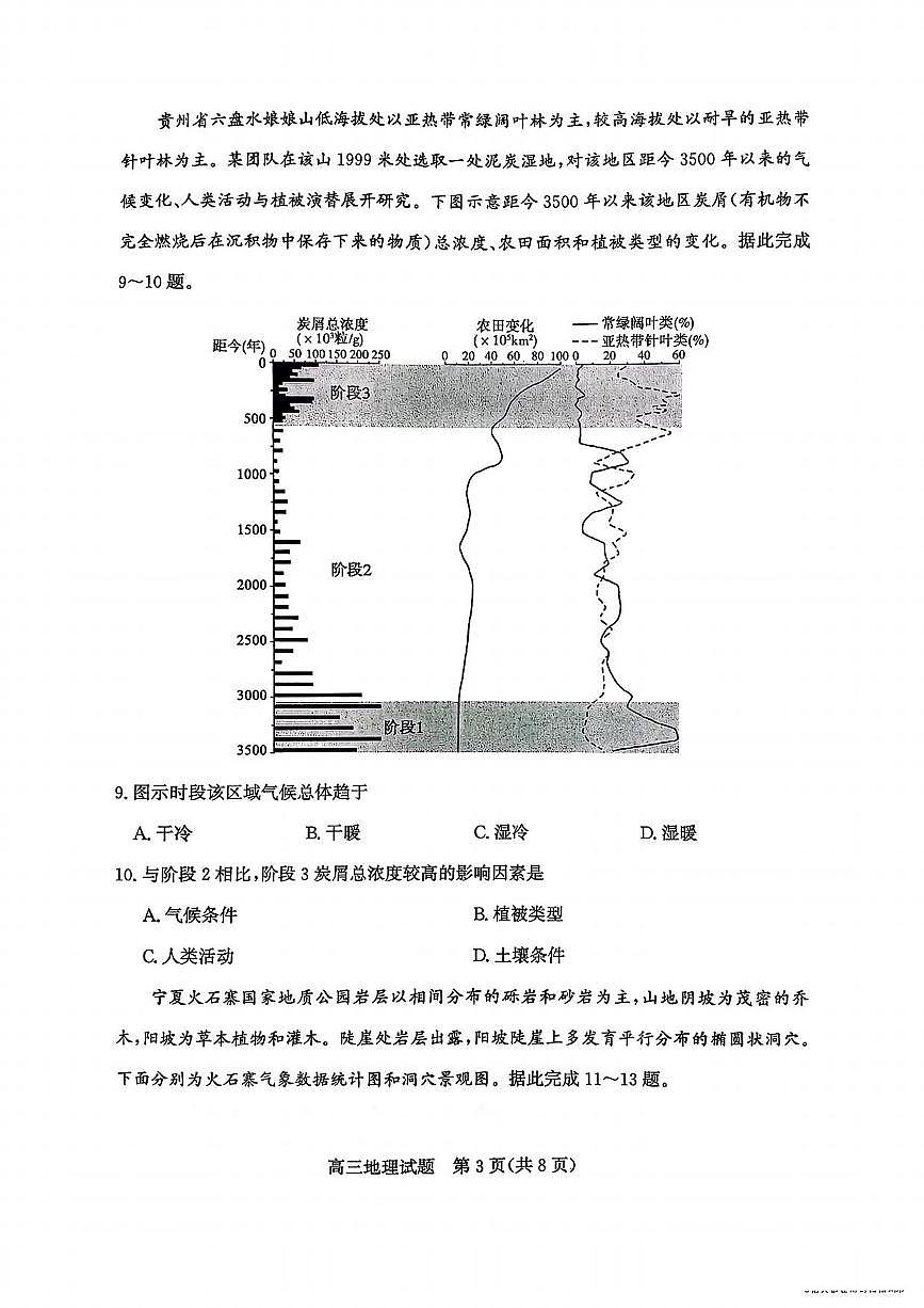 地理丨山东省滨州市2026届高三上学期1月期末考试试卷及答案第3页