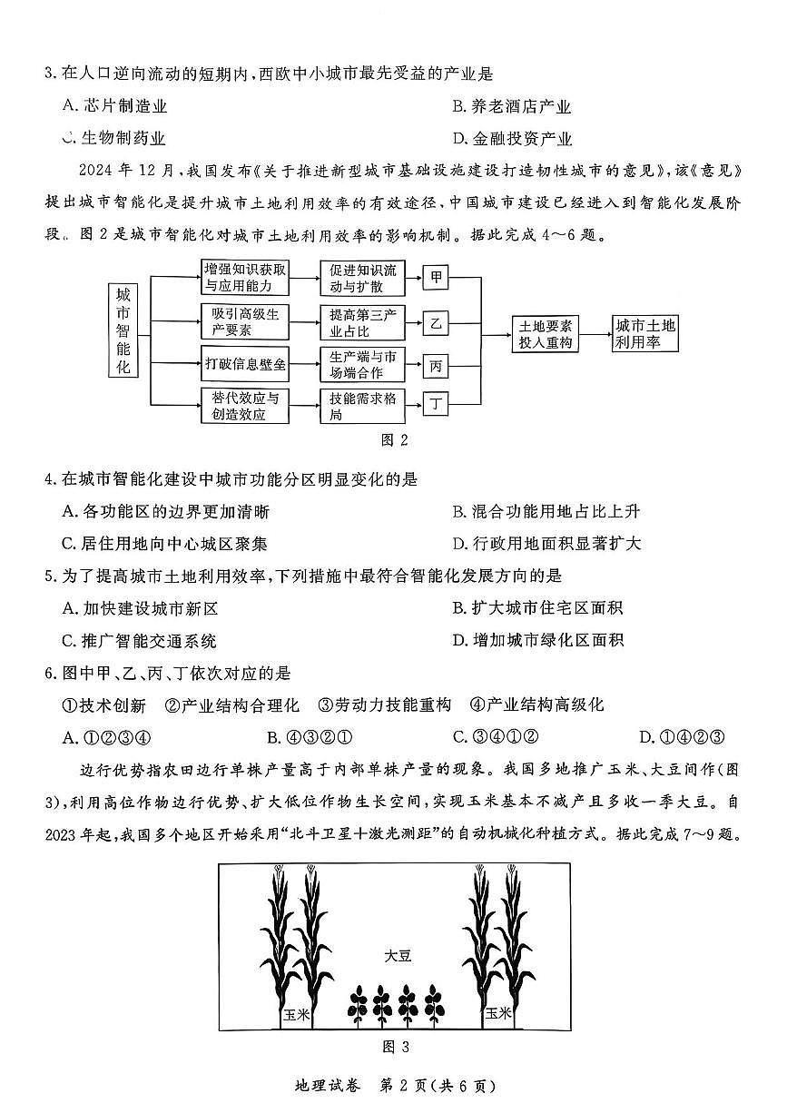 地理丨湖北省孝感市2026届高三上学期1月第一次统一考试试卷及答案第2页
