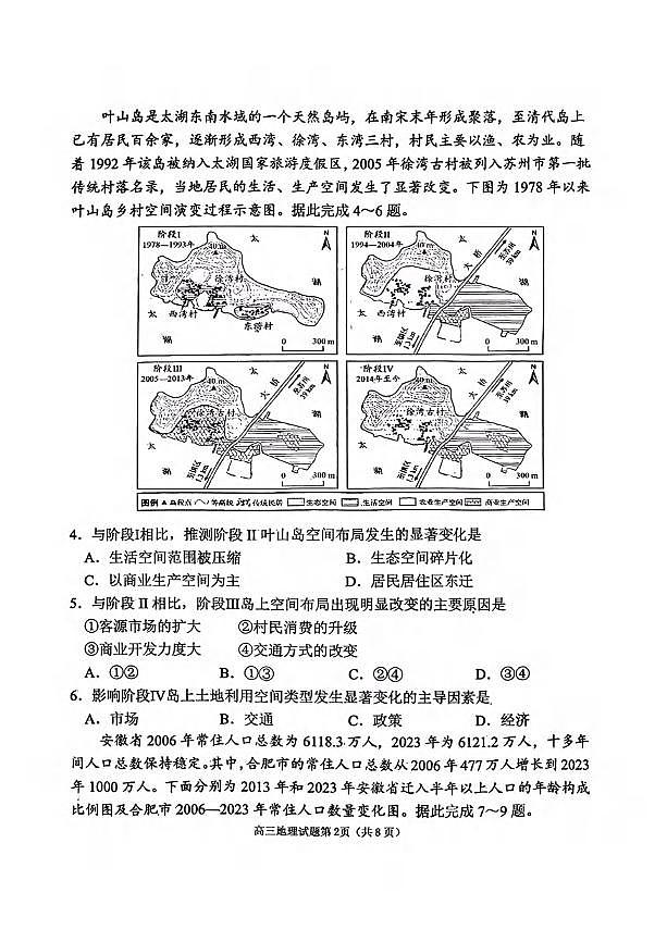 地理丨山东省烟台市2026届高三上学期1月期末考试试卷及答案第2页
