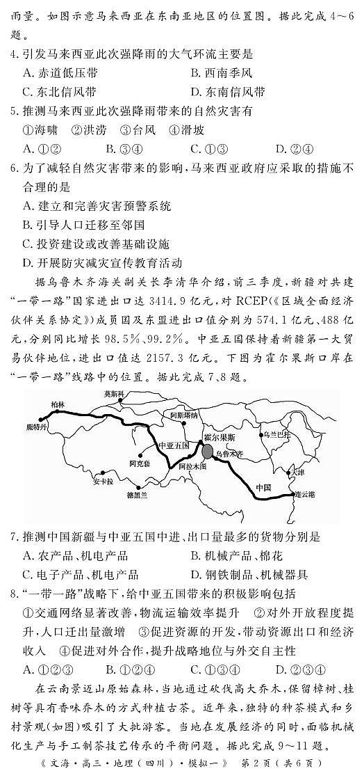 地理丨四川省黄冈八模2026届高三上学期1月模拟测试卷（一）试卷及答案第2页