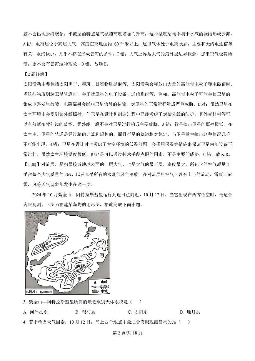 福建省南平市2024-2025学年高二上学期期末考试地理试题（含解析）第2页