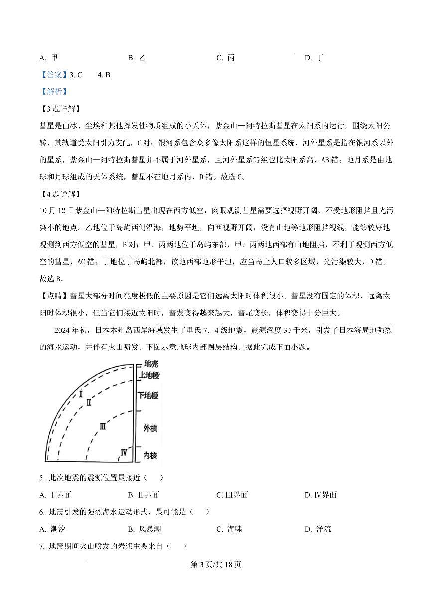 福建省南平市2024-2025学年高二上学期期末考试地理试题（含解析）第3页