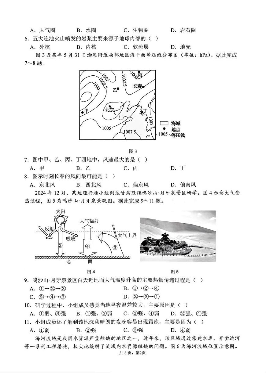 地理-四川省成都七中2025-2026学年度高一上学期期末试题及答案第2页