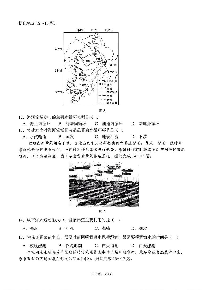 地理-四川省成都七中2025-2026学年度高一上学期期末试题及答案第3页