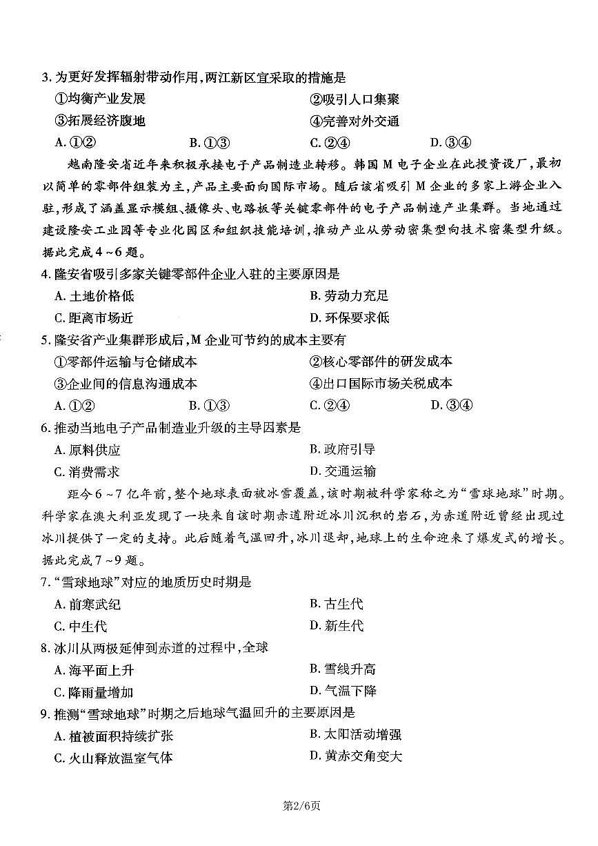 重庆市南开中学2026届高三上学期第五次质量检测地理试卷（无答案）第2页